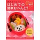 絶対おいしい!はじめての簡単おべんとう(Cooking1年生) [単行本]