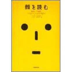 顔を読む―顔学への招待 [単行本]