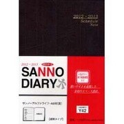 Y42 サンノーアルファライフA5判(茶) [単行本]