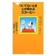 ついてないとき心が晴れるスヌーピー(祥伝社新書) [新書]