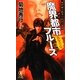 魔界都市ブルース 愁哭の章―マン・サーチャー・シリーズ〈12〉(ノン・ノベル) [新書]