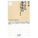 ニッポンの海外旅行―若者と観光メディアの50年史(ちくま新書) [新書]