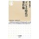 デジタル時代の著作権(ちくま新書) [新書]