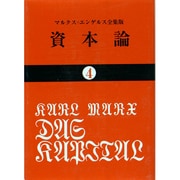 資本論 4 [文庫]