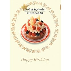 誕生月の本 9月生まれのあなたに [単行本]
