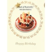 誕生月の本 9月生まれのあなたに [単行本]