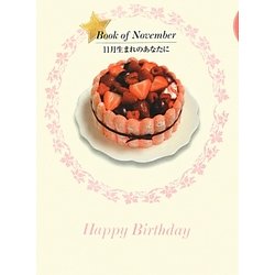 誕生月の本 11月生まれのあなたに [単行本]