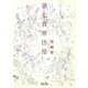 第七官界彷徨(河出文庫) [文庫]