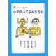 いのちってなんだろう(子どもだって哲学〈1〉) [全集叢書]