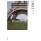 美観都市パリ―18の景観を読み解く [単行本]