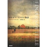 エドガー・ソーテル物語 [単行本]