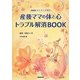 産後ママの体と心 トラブル解消BOOK(NHKすくすく子育て) [単行本]