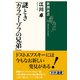 謎とき『カラマーゾフの兄弟』(新潮選書) [全集叢書]