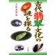 古代翡翠文化の謎を探る [単行本]