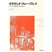 グラウンド・フォー・プレイ―イギリス冒険遊び場事始め [単行本]