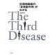 抗精神病薬の「身体副作用」がわかる―The Third Disease [単行本]