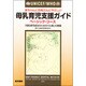 UNICEF/WHO赤ちゃんとお母さんにやさしい母乳育児支援 [単行本]