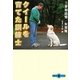 クイールを育てた訓練士(文春文庫PLUS) [文庫]