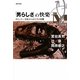 「男らしさ」の快楽―ポピュラー文化からみたその実態 [単行本]