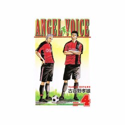 ANGEL VOICE 4（少年チャンピオン・コミックス） [コミック]