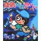 はれときどきアハハ [全集叢書]