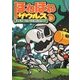 ほねほねザウルス〈8〉ティラノ・ベビーのオニたいじ!? [全集叢書]