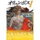 オリュンポス〈1〉(ハヤカワ文庫SF) [文庫]