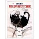 敵は海賊・猫たちの饗宴(ハヤカワ文庫JA) [文庫]