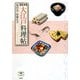 完本大江戸料理帖(とんぼの本) [全集叢書]