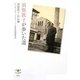 須賀敦子が歩いた道(とんぼの本) [全集叢書]