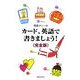 西森マリーのカード、英語で書きましよう!完全版 [単行本]