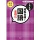 トライ式逆転合格!国語 基礎編（高校入試） [単行本]