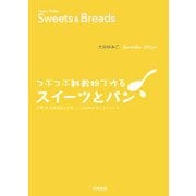 つぶつぶ雑穀粉で作るスイーツとパン―砂糖、卵、乳製品なしがおいしい100%ナチュラルレシピ [単行本]