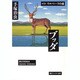 ブッダ 第5巻（潮ビジュアル文庫） [文庫]
