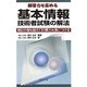 解答力を高める基本情報技術者試験の解法―暗記の壁を越えて計算力を身につける [単行本]