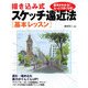 描き込み式スケッチ遠近法 基本レッスン [単行本]