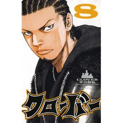 クローバー 8（少年チャンピオン・コミックス） [コミック]