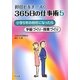 担任ビギナーズ・365日の仕事術〈5〉小学5年の担任になったら 学級づくり・授業づくり [全集叢書]