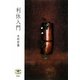 利休入門(とんぼの本) [全集叢書]