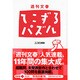 週刊文春てこずるパズル（文春文庫PLUS 40-14） [文庫]