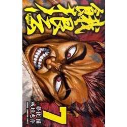 餓狼伝 7（少年チャンピオン・コミックス） [コミック]