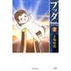 ブッダ<２>(希望コミックス) [コミック]