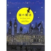 猫の魔法 [単行本]