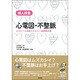 個人授業心電図・不整脈-ホルター心電図でひもとく循環器診療 [単行本]