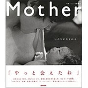 Mother-いのちが生まれる [単行本]