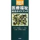 医療福祉総合ガイドブック〈2012年度版〉 [単行本]