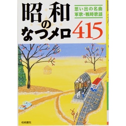 なつメロ
