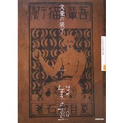 文豪の装丁(NHK美の壺) [全集叢書]