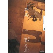 屏風(NHK美の壺) [全集叢書]