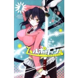 ハルポリッシュ 2（少年チャンピオン・コミックス） [コミック]
